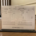 炭焼うな富士 - 一品、ドリンクメニューです