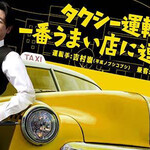 Waraidokoro Take - TV東京で夕方から放映されました。2022/9/22/18:25〜21:48