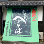 小嶋屋総本店 - 