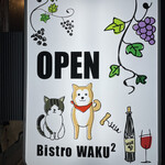 BISTRO WAKU2 - 