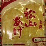 程野商店 - 松山あげです