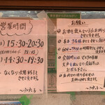 江戸ッ子 - 営業時間とお願い