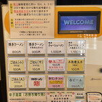 博多ラーメン なみへい - メニュー