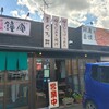 そば処 鐘庵 津藤方店