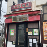 日華飯店 - 
