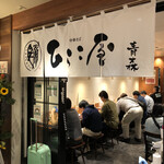 中華そば ひらこ屋 東京ラーメンストリート店 - 