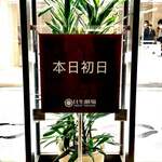 ザ パレス ラウンジ - 