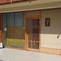 京料理くまがい - 