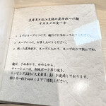 柳麺 呉田 - 食べ方説明