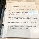 柳麺 呉田 - メニュー　説明