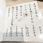 柳麺 呉田 - メニュー