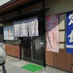 さかい食堂 - 店舗