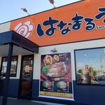 Hanamaru Udon Morioka Mukainakano Ten - 店鋪