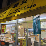 秩父屋 - 