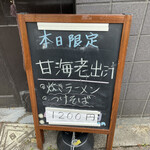 中華そば 半ざわ - 