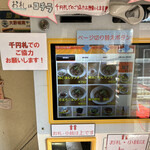 幸心堂 - 食券機