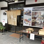 レストラン 御幸 - 