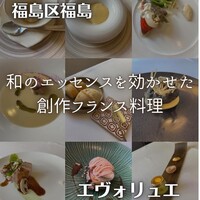 エヴォリュエ - 