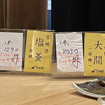 鮨処 池上 - 本日の鮪