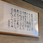 Soba Takeno - 蕎麦聖、片倉康雄の書です。