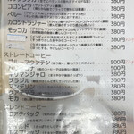 アカガワ - コーヒーメニュー