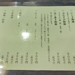 花百咲 - メニュー