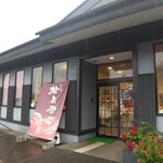 あげ家 松兵衛 - 