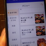 Kurosaki Izakaya Sushitenya - 携帯画面