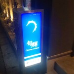 中国料理 旬輝 - 