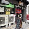 ラーメン道楽 - 