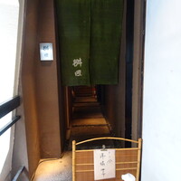 懐石料理 桝田 - 
