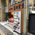 Matsudo Chuukasoba Tomita Shokudou - お店全景。