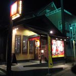 麺家 北王 - どうして名前が変わったんでしょうか…。