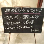 蕎麦屋 木田 - 店先の看板 2