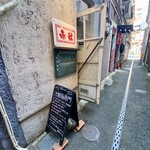 汁無麺専門店 赤秋 - 外観