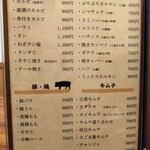 炭火焼肉 ととり - 