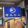 きんとん 神戸店