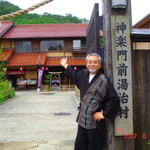 天然ラドン温泉とお宿とお食事 神楽門前湯治村 - 掲載承諾済み　楽しい村を紹介します