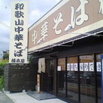 楠本屋 - 楠本屋全景
