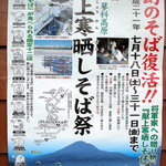 Asahigaoka - 献上寒晒しそば祭りのポスターです
