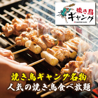 h Yakitori Gyangu - 