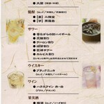 須田 - 飲み放題ドリンクメニュー