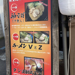 Ramen Notoyama - 