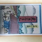 栗きんとん本家　すや - 