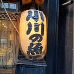 小川の魚 - 