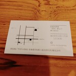 喫茶 山の分室 - ショップカード