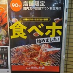 Yakiniku No Watami - 