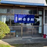 みやもと食堂 - 外観