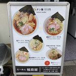 らーめん 稲荷屋 - メニュー看板