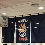 Raxamen shinatora - 松坂屋名古屋店の催事にて